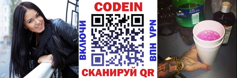 Codein Purple Drank  Острогожск 